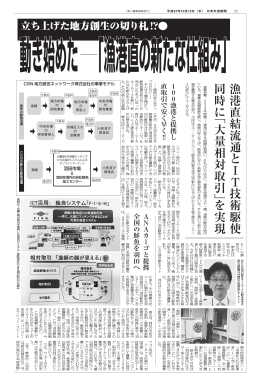 漁港直結流通とIT技術駆使 同時に「大量相対取引」を実現