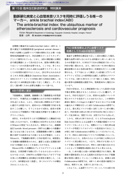 動脈硬化病変と心血管疾患リスクを同時に評価しうる