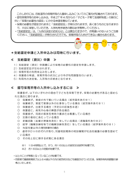 ＊支給認定申請と入所申込みは同時に行います。 ≪ 支給