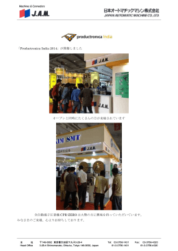 「Productronica India 2014」が開幕しました オープンと同時にたくさんの