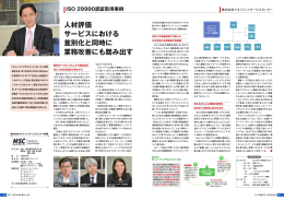 人材評価 サービスにおける 差別化と同時に 業務