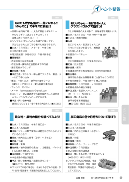 26 イベント情報 &sim;皿踊りを同時に踊った人数で目指せギネス
