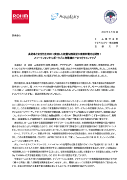 高効率と安全性を同時に実現した軽量な固体型水素燃料電池を開発