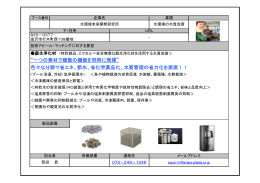 水環境未来開発研究所（PDF）