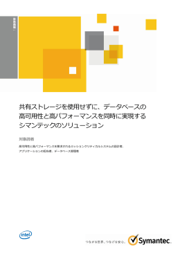 共有ストレージを使用せずに、データベースの 高可用性と高