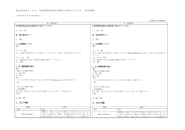 新旧対照表 - 外為どっとコム