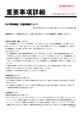 ひかり電話機能／光電話機能重要事項詳細（Yahoo! BB
