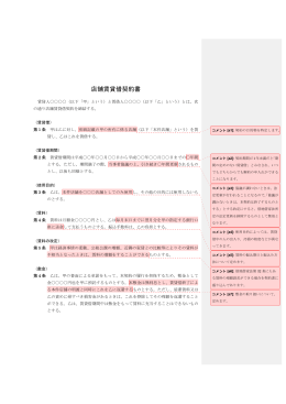 店舗賃貸借契約書