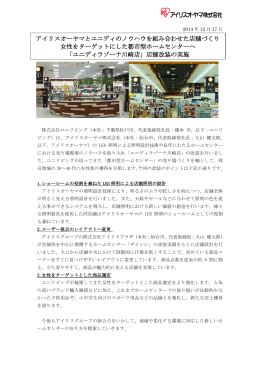 ユニディラゾーナ川崎店