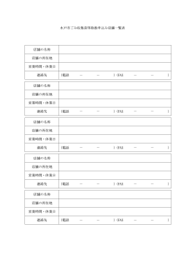 取扱店舗一覧（全店契約）（PDF形式：23KB）