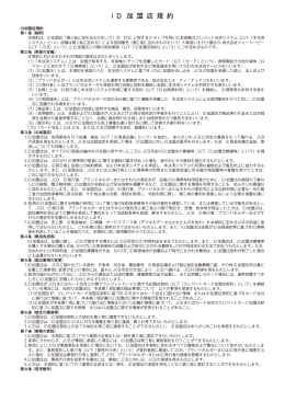 iD加盟店規約 - JCBカード