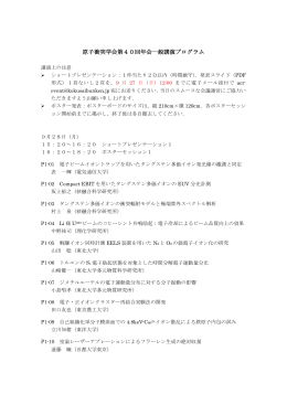 原子衝突学会第40回年会一般講演プログラム