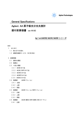 General Specifications Agilent AA 原子吸光分光光度計 据付前要領書