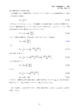 置換型原子の拡散の場合 空孔機構で生じる置換型原子