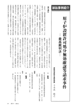 原子炉設置許可処分無効確認等請求事件