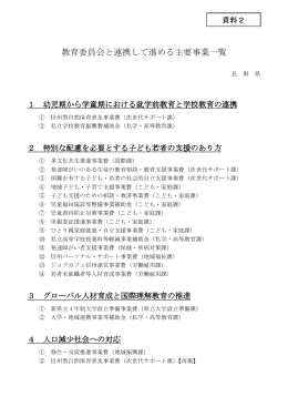 教育委員会と連携して進める主要事業一覧