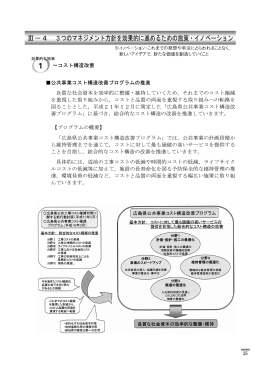 Ⅲ－4 3つのマネジメント方針を効果的に進めるための施策