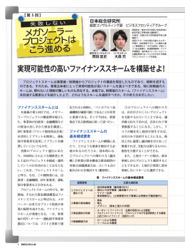 失敗しないメガソーラープロジェクトはこう進める 実現可能性の高い