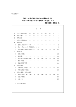 協同して遊びを進めるための援助の在り方 &sim;思いや考えをつなげる援助