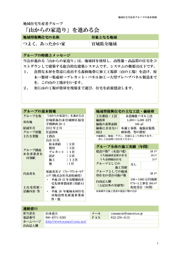 「山からの家造り」を進める会