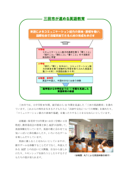 三田市が進める英語教育（PDF：311KB）