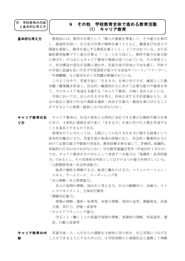 9 その他 学校教育全体で進める教育活動 (1