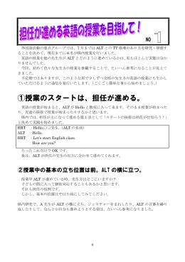 ①授業のスタートは、担任が進める。