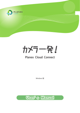 カメラ一発! - プラネックスコミュニケーションズ