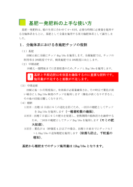 基肥一発肥料の上手な使い方について