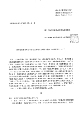 薬食審査発第0329006号 薬食安発第032900ー号 平成ー 7年3月 2 9