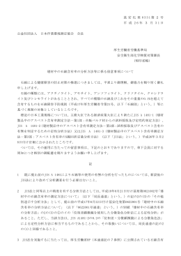 基 安 化 発 0 3 3 1 第 2 号 平 成 2 6 年 3 月 3 1 日 公益社団法人 日本