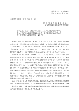 薬食機発0930第1号 平成23年9月30日 各都