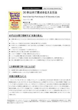 30 秒以内で要点を伝える方法
