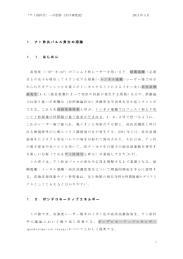 「アト秒科学」への招待（石川研究室） 2014 年 4 月 1