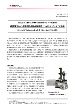 たったの2秒でAFMの顕微鏡イメージを取得 超高速