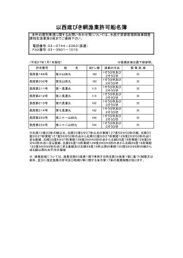 以西底びき網漁業（PDF：49KB）