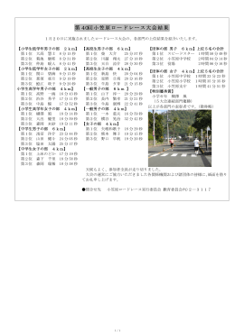 第40回小笠原ロードレース大会結果