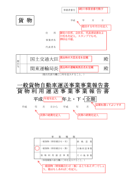 書き方見本PDF - 一般貨物自動車運送事業 関東営業ナンバー支援