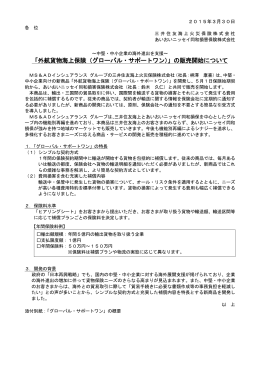 外航貨物海上保険（グローバル・サポートワン）
