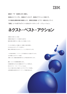 ネクストベストアクション