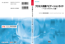 SEC BOOKS プロセス改善ナビゲーションガイド 〜ベストプラクティス編〜