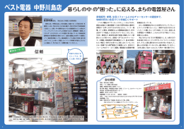 ベスト電器 中野川島店