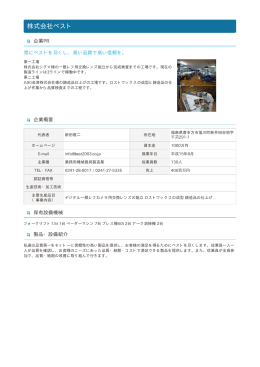 株式会社ベスト