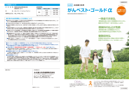 がんベスト・ゴールド&alpha;（アルファ） 無解約返戻金型悪性新