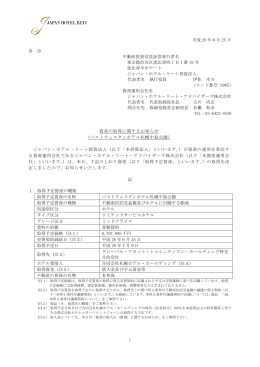 ベストウェスタンホテル札幌中島公園 - ジャパン・ホテル・リート投資法人