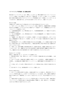 利用規約 - 求人広告の掲載無料はマイベストジョブ