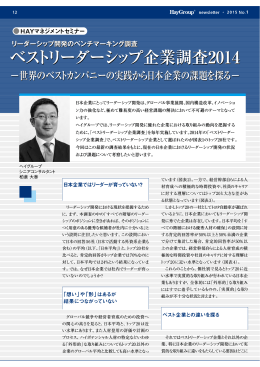 ベストリーダーシップ企業調査2014 ベストリーダーシップ
