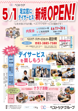 デイサービス 足立区に デイサービス 足立区に