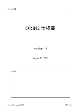ORiN2 仕様書