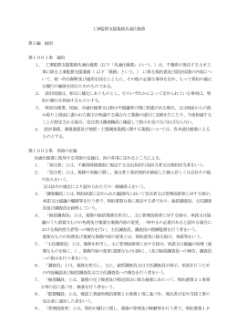 工事監督支援業務共通仕様書（PDF：234KB）